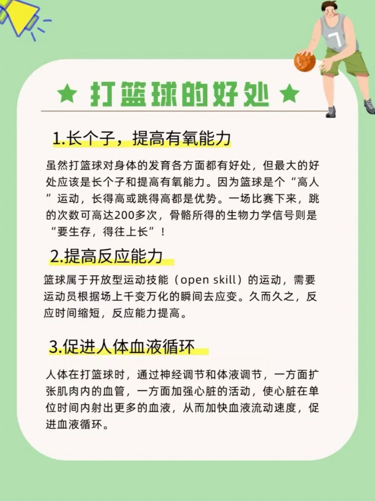 为什么心理素质对提升篮球表现很重要?